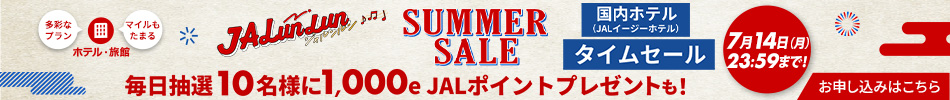 タイムセール